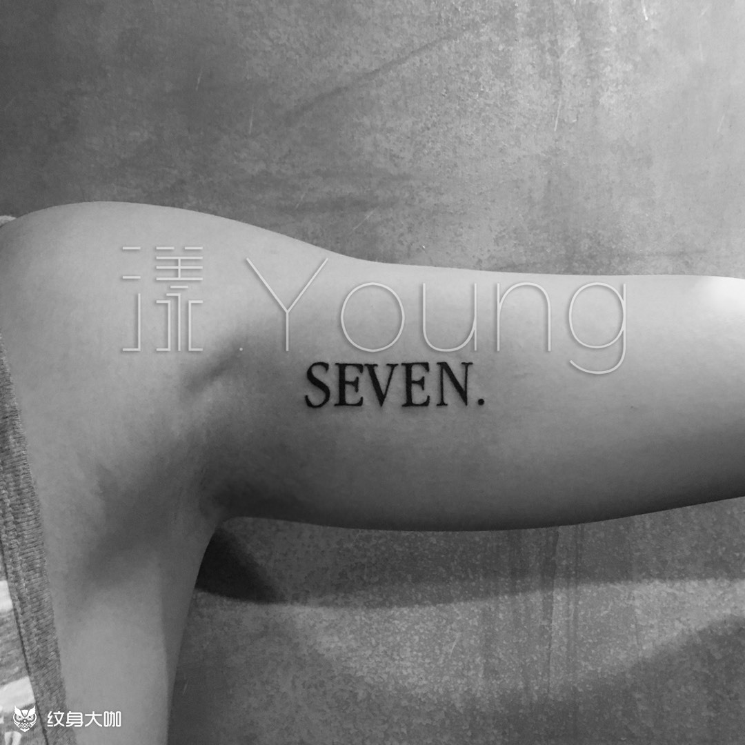 seven_纹身图案手稿图片_甘妮的纹身作品集