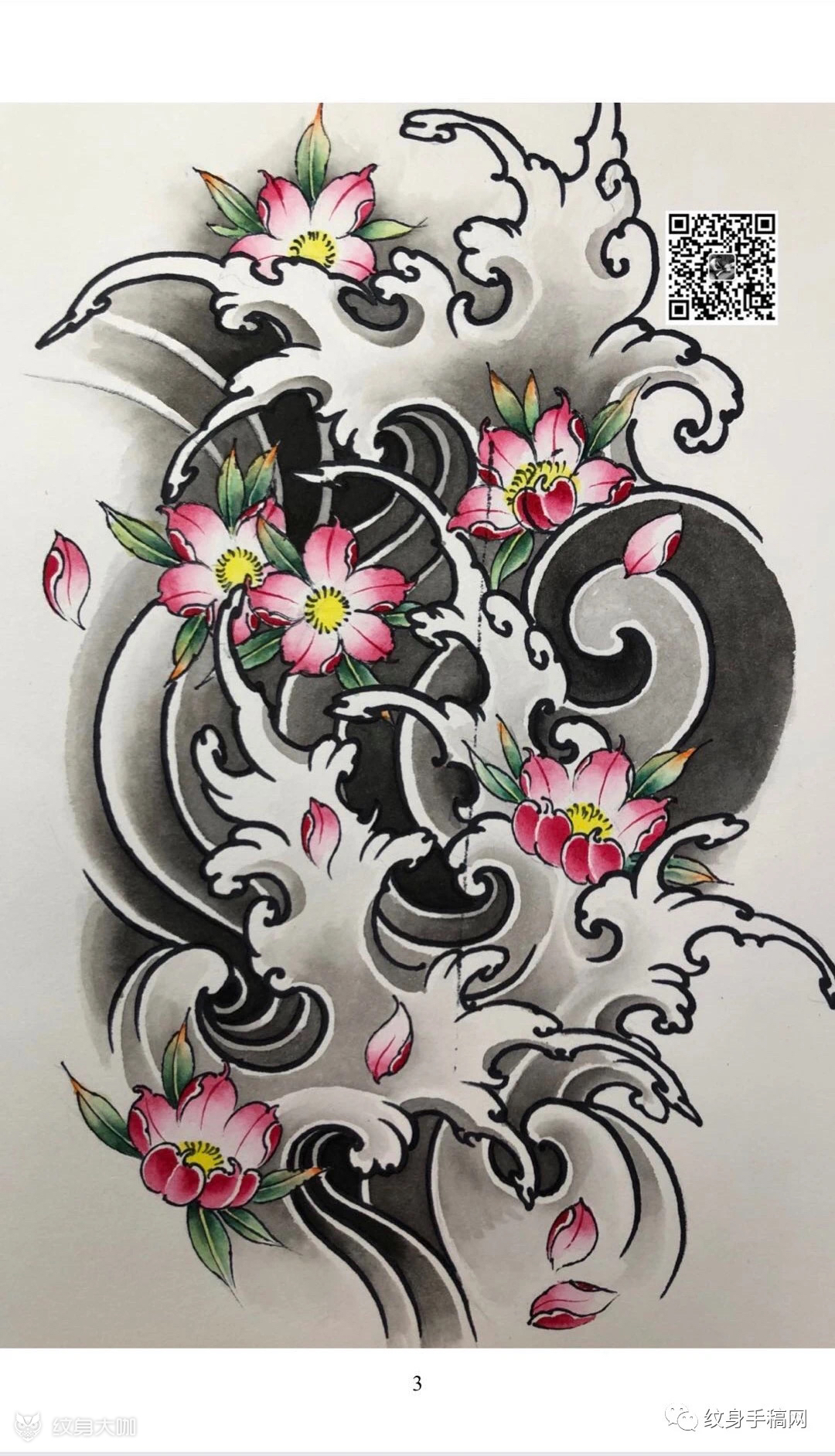 浪花手稿