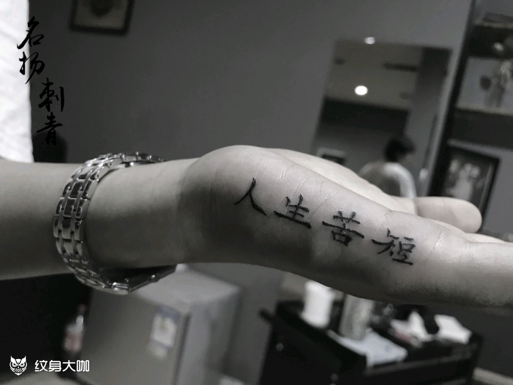 人生苦短_纹身图案手稿图片_鹤杨的纹身作品集