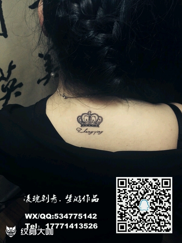 后颈皇冠配英文_纹身图案手稿图片_梦游的纹身作品集
