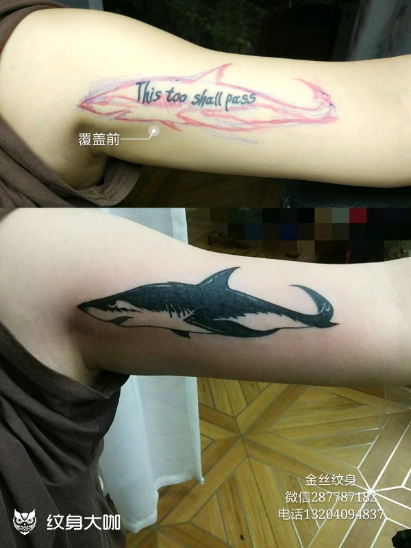 覆盖纹身