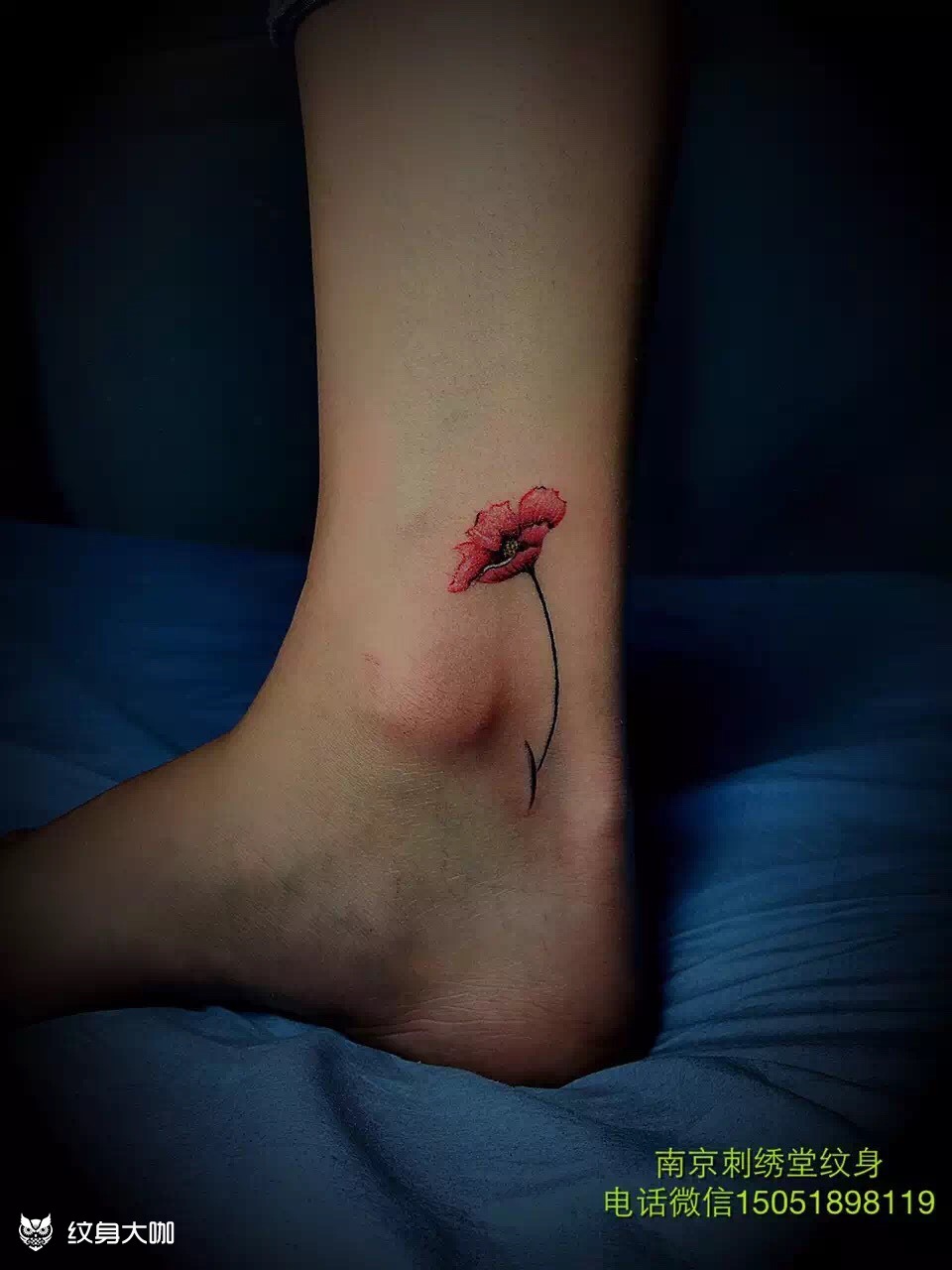 南京纹身罂粟花