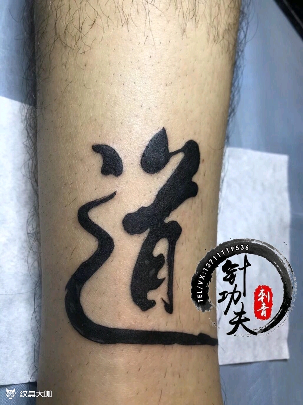 道_纹身图案手稿图片_针功夫-阿胜的纹身作品集