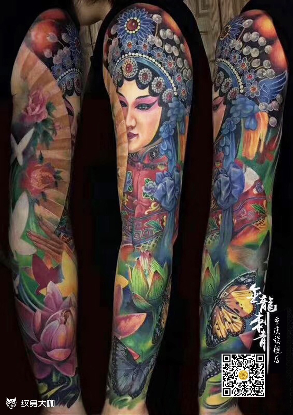 花旦花臂作品
