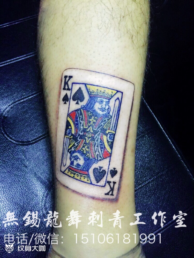 黑桃k_纹身图案手稿图片_王存的纹身作品集