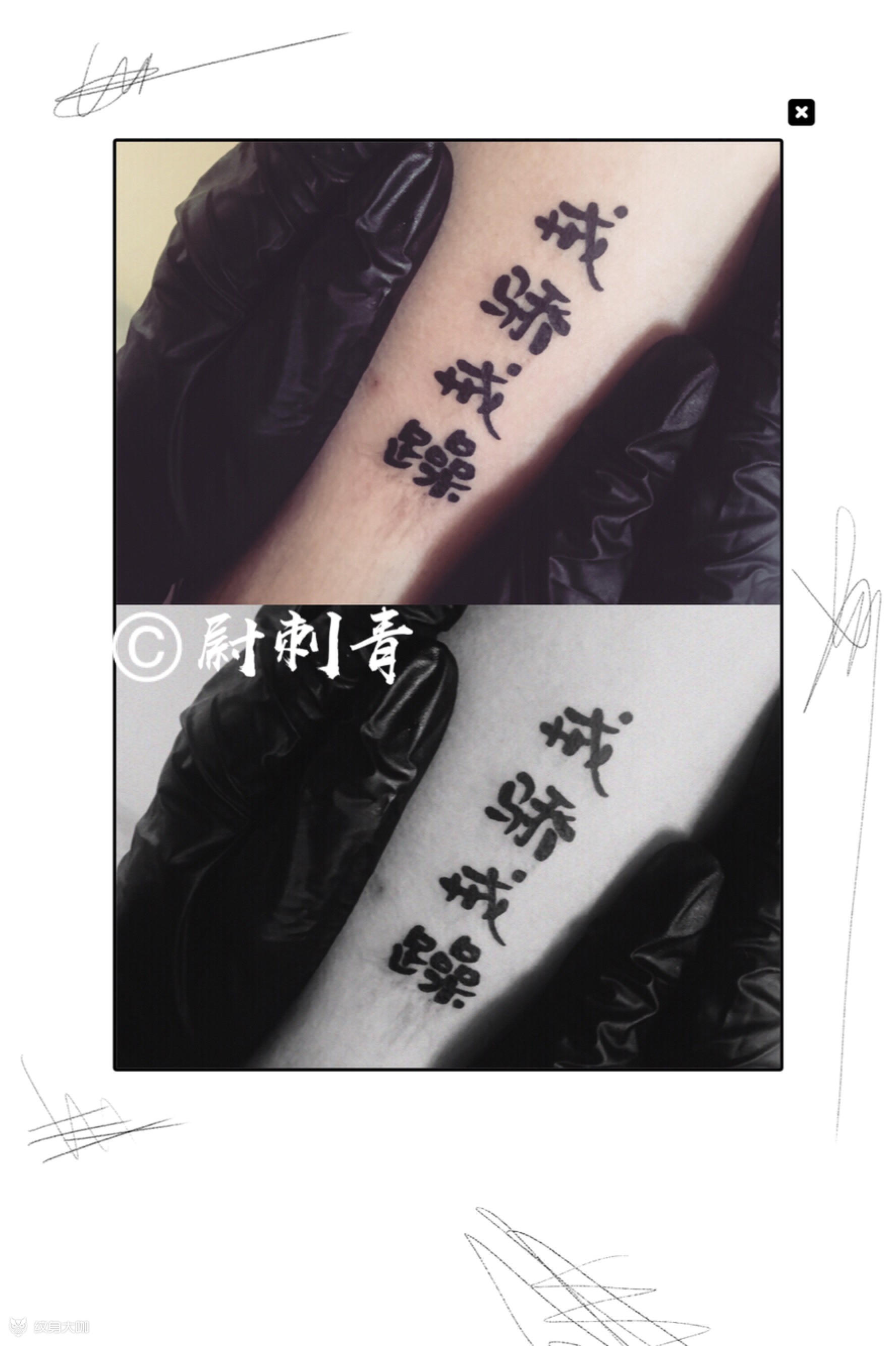 戒骄戒躁_纹身图案手稿图片_王智杰的纹身作品集