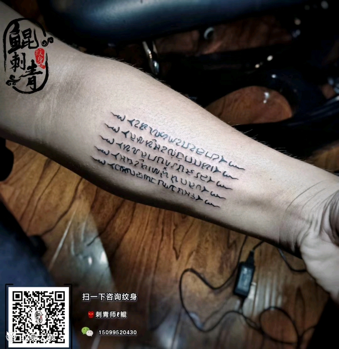 五条经文_纹身图案手稿图片_鲲97的纹身作品集