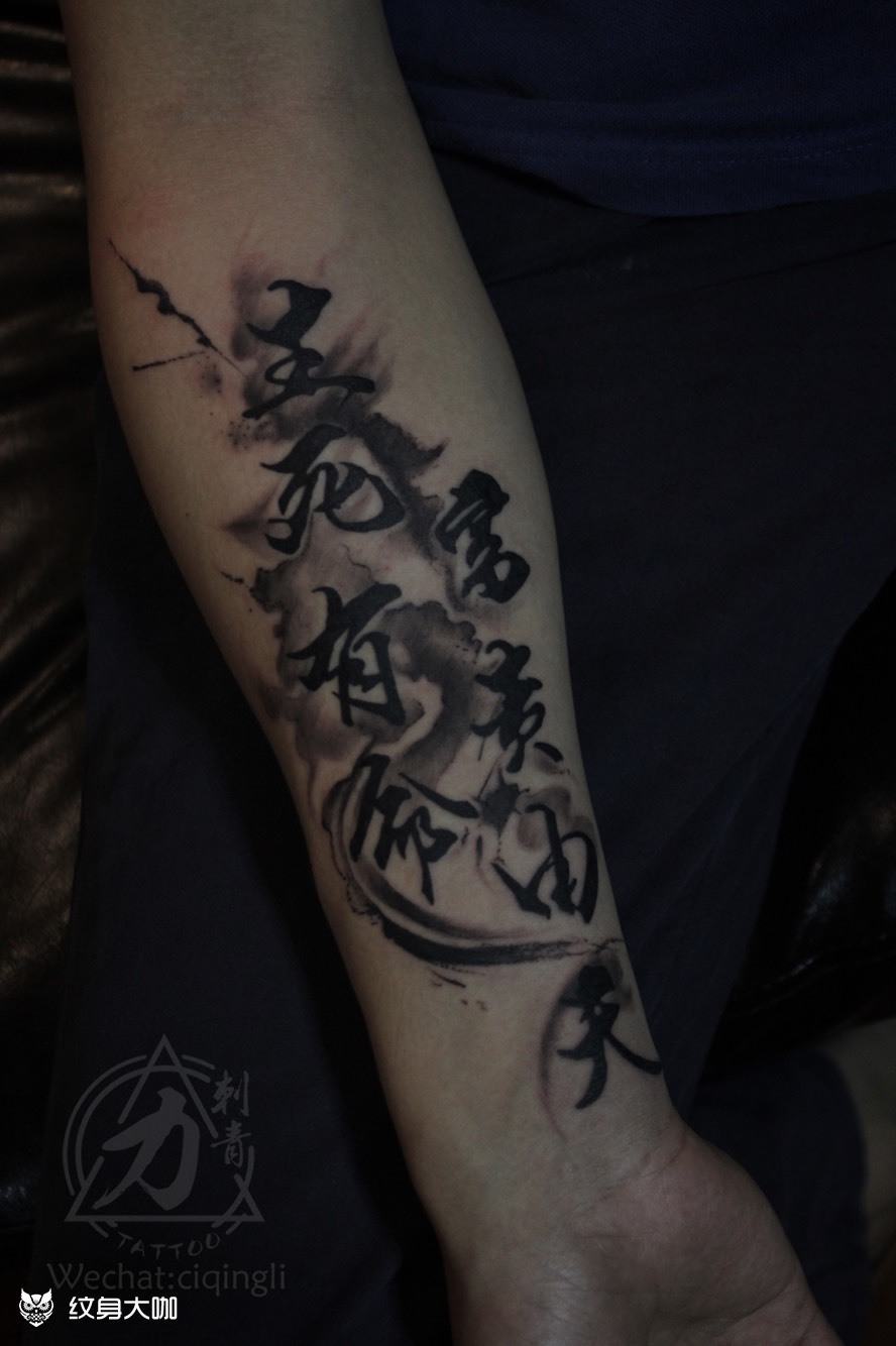 生死有命,富贵由天_纹身图案手稿图片_顺德-力刺的纹身作品集