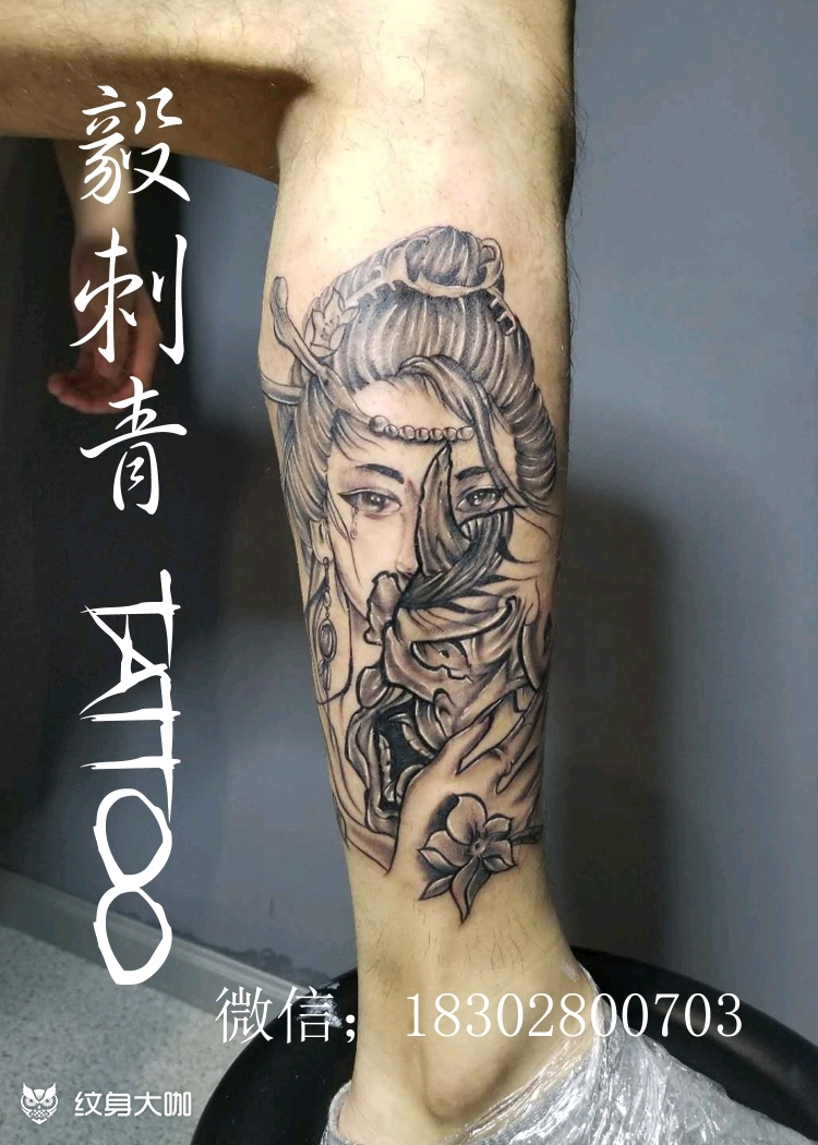 艺姬_纹身图案手稿图片_怪兽的纹身作品集