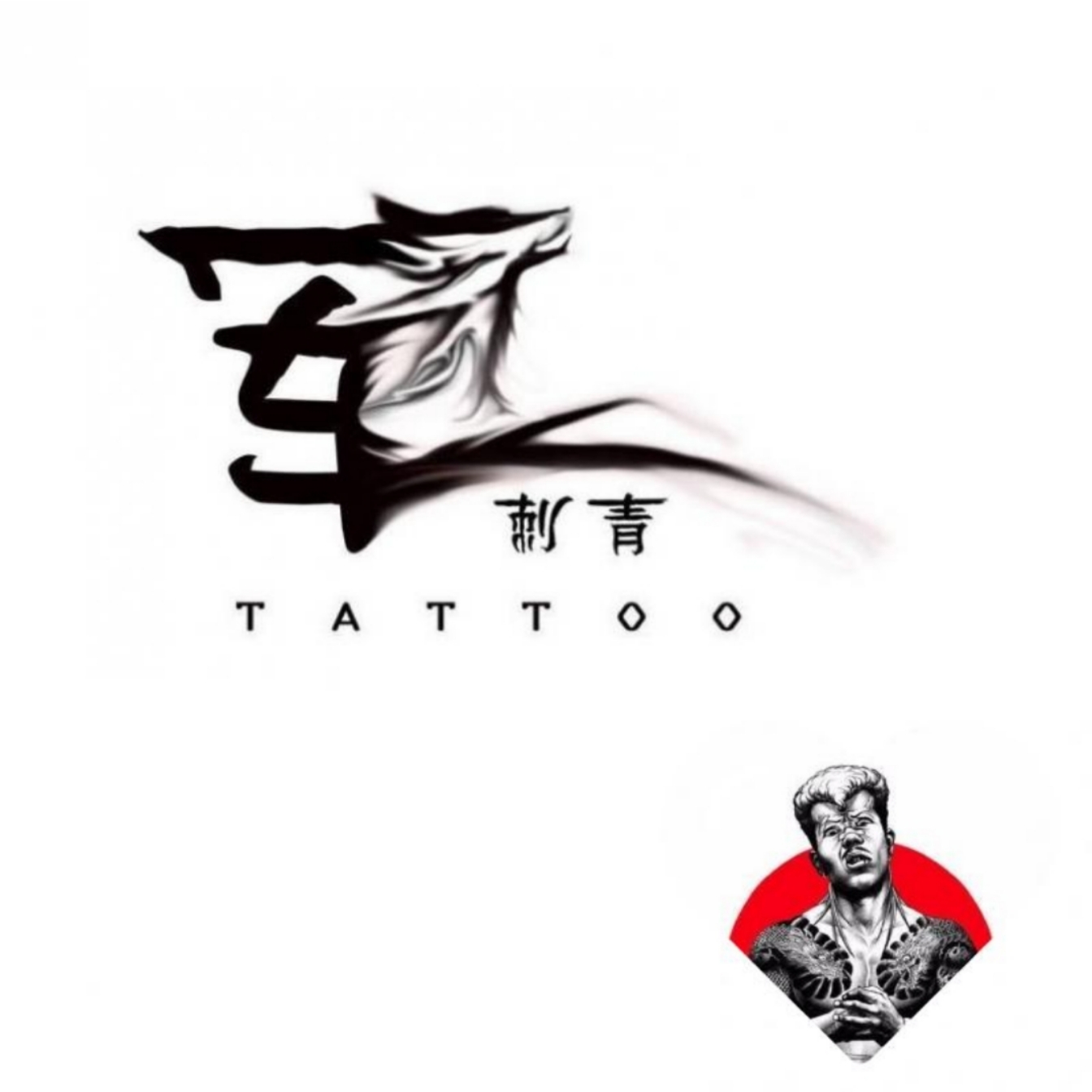 刘潭纹身的时候割线和打雾疼痛感的差别，刘潭洗纹身|其他|其他|远航纹身 - 原创作品 - 站酷 (ZCOOL)