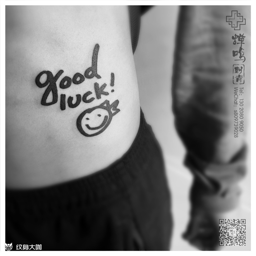 good luck_纹身图案手稿图片_7777的纹身作品集