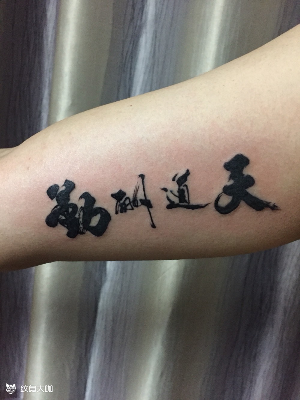 天道酬勤_纹身图案手稿图片_北宸的纹身作品集