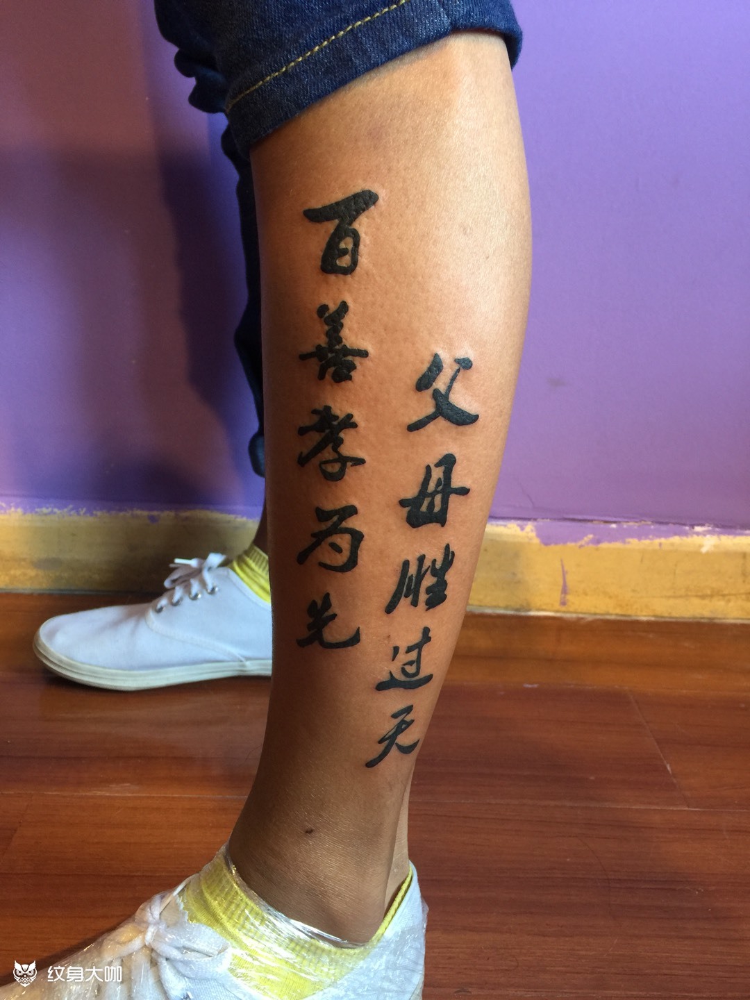 父母胜过天_纹身图案手稿图片_柴进的纹身作品集