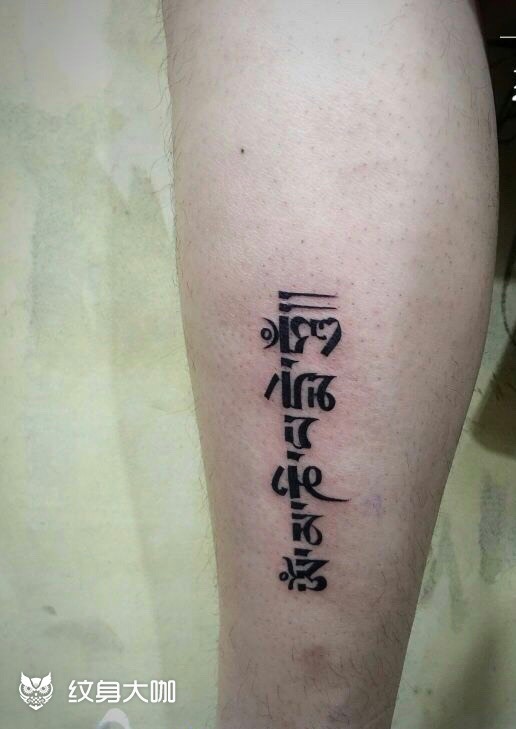 梵文_纹身图案手稿图片_李海龙的纹身作品集