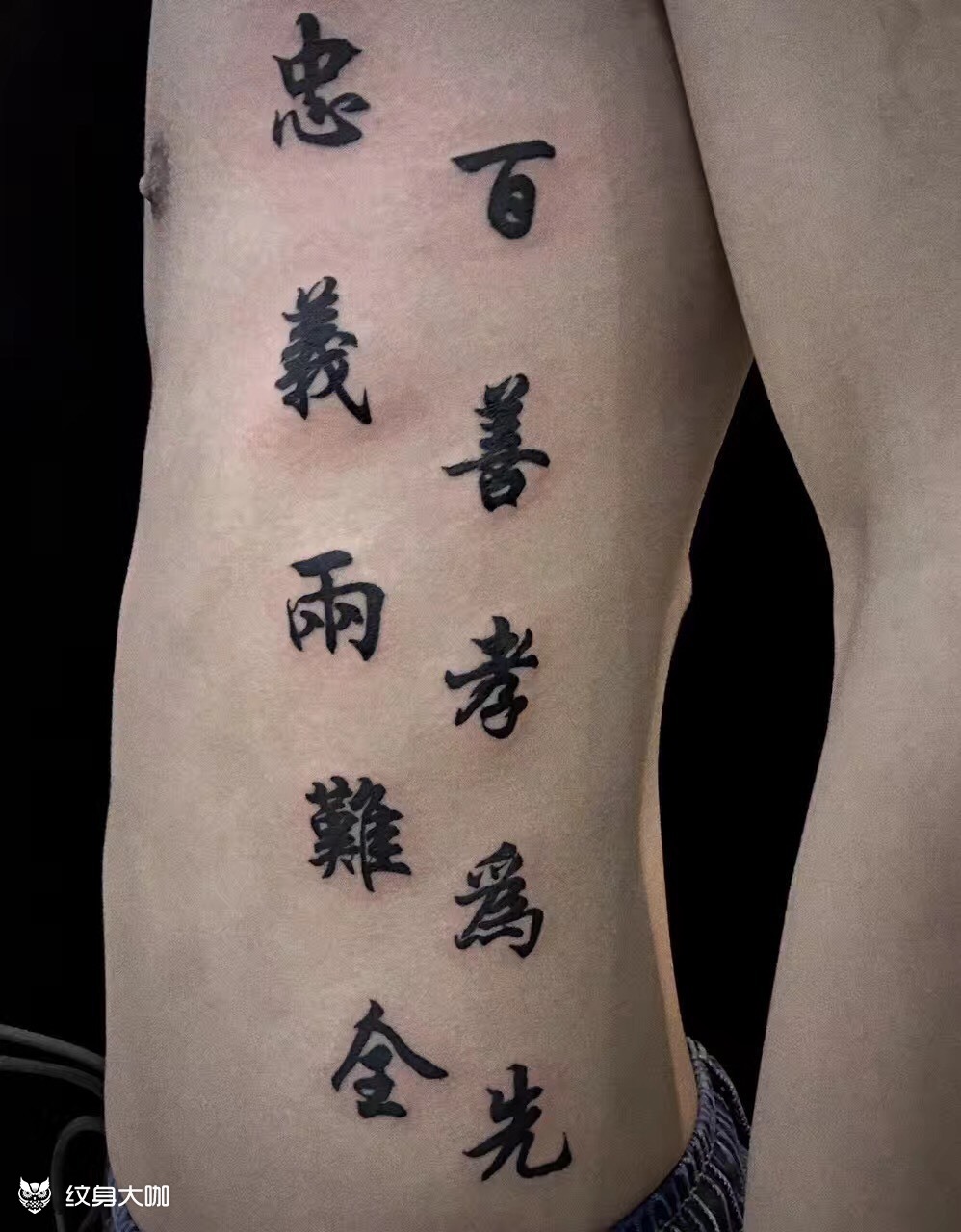 百善孝为先_纹身图案手稿图片_赵毅的纹身作品集