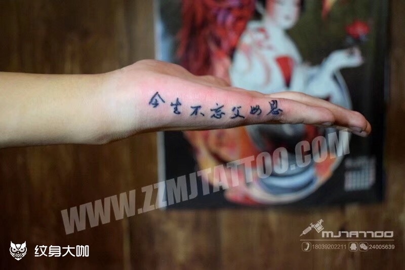 手侧汉字_纹身图案手稿图片_9师傅的纹身作品集