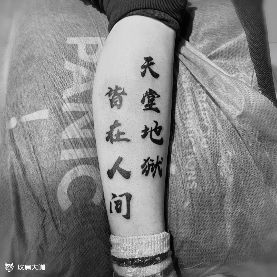 天堂地狱皆在人间