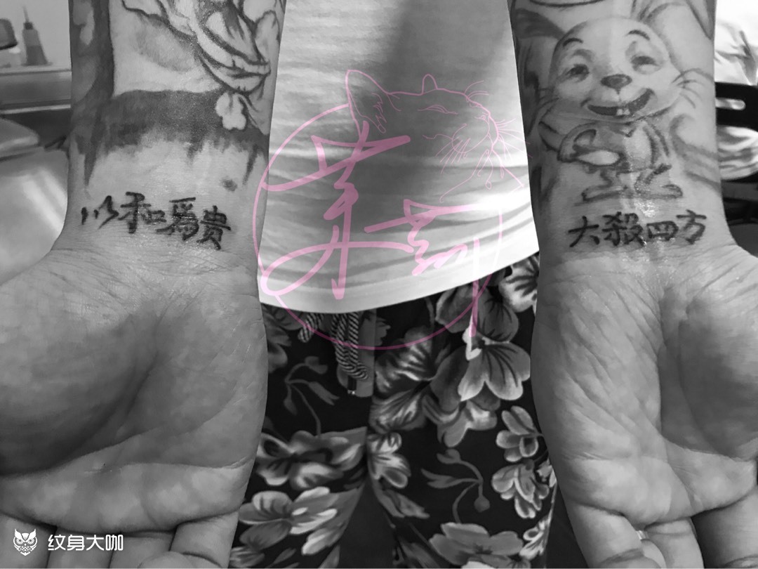 以和为贵_纹身图案手稿图片_老袁的纹身作品集