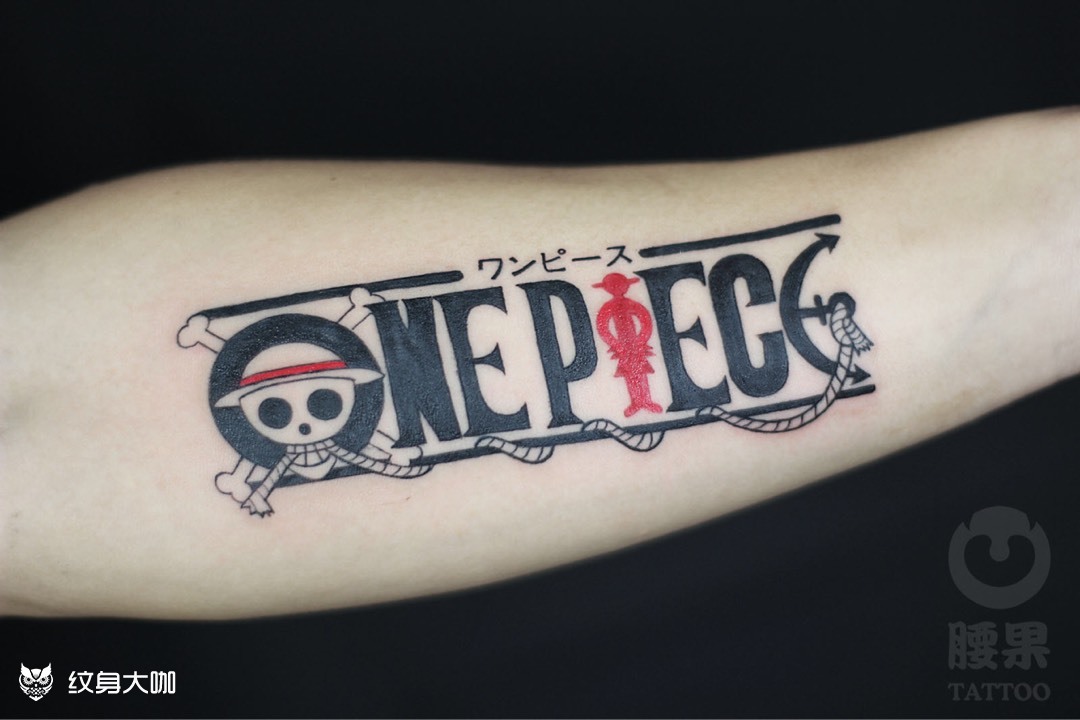 海贼王_纹身图案手稿图片_腰果的纹身作品集