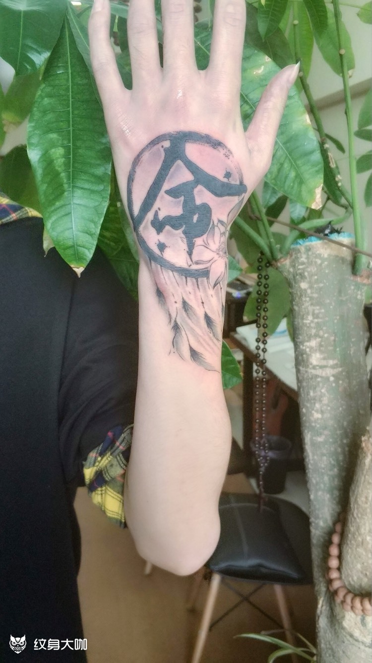 命_纹身图案手稿图片_默默的纹身作品集