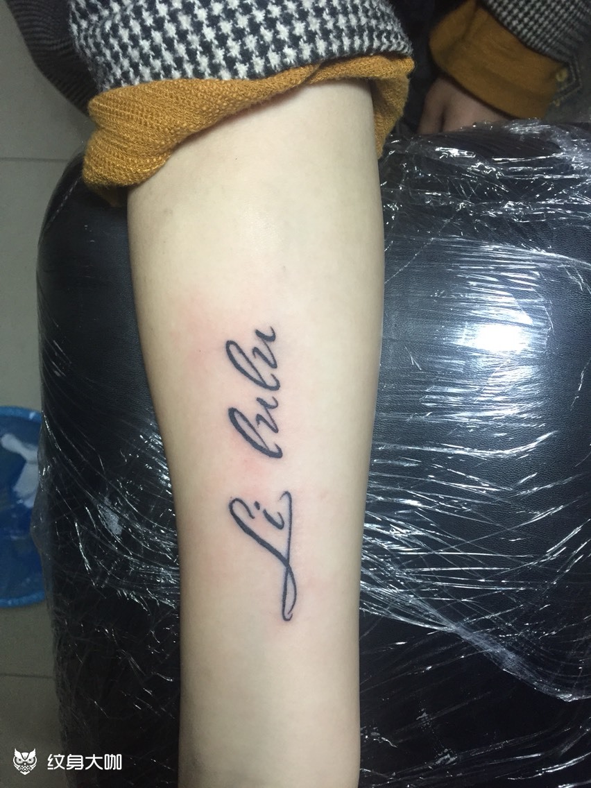 字母_纹身图案手稿图片_姜姜的纹身作品集
