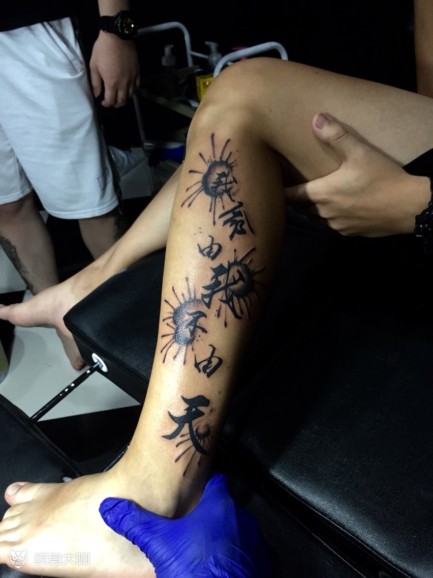 我命由我不由天_纹身图案手稿图片_va的纹身作品集