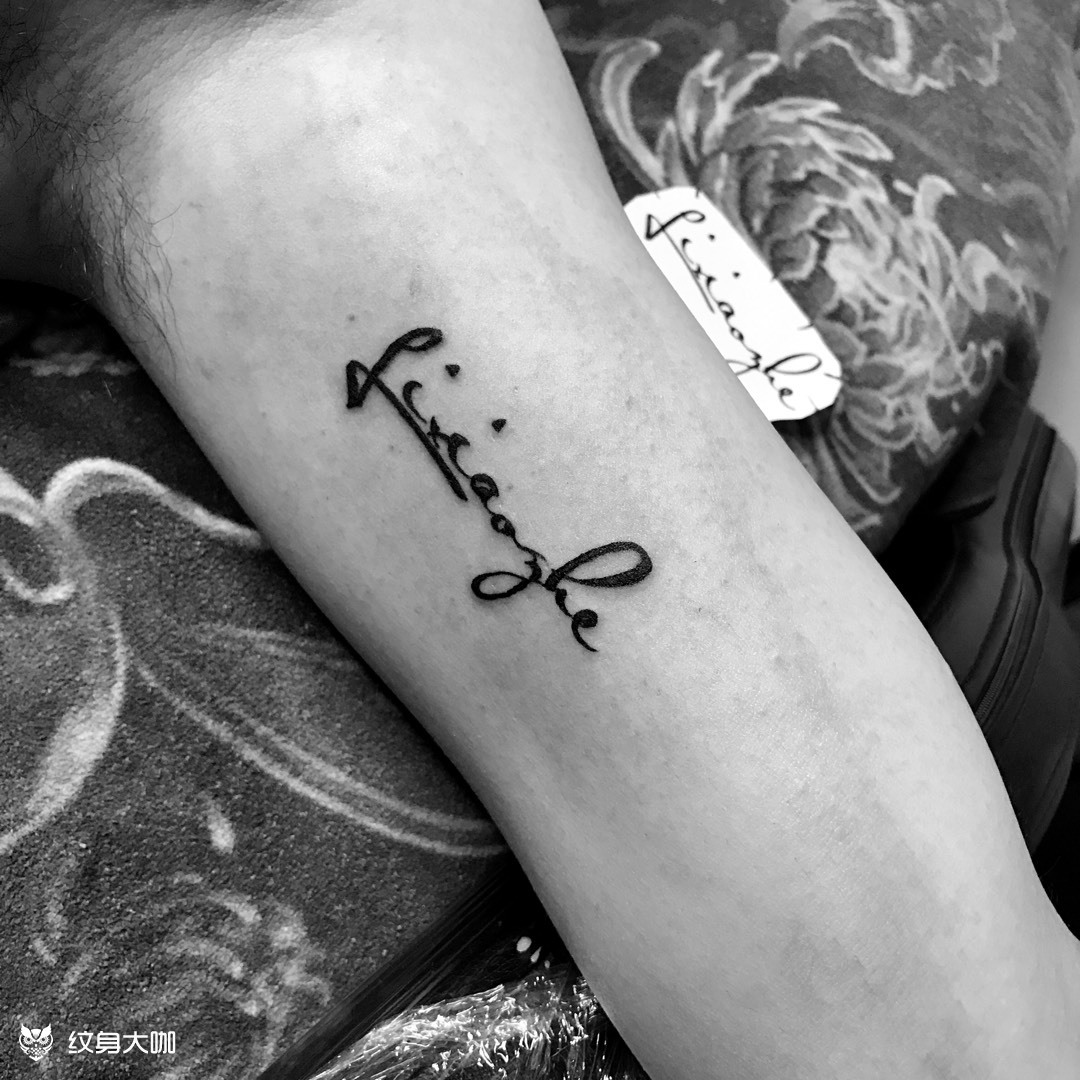 字母_纹身图案手稿图片_小姚的纹身作品集
