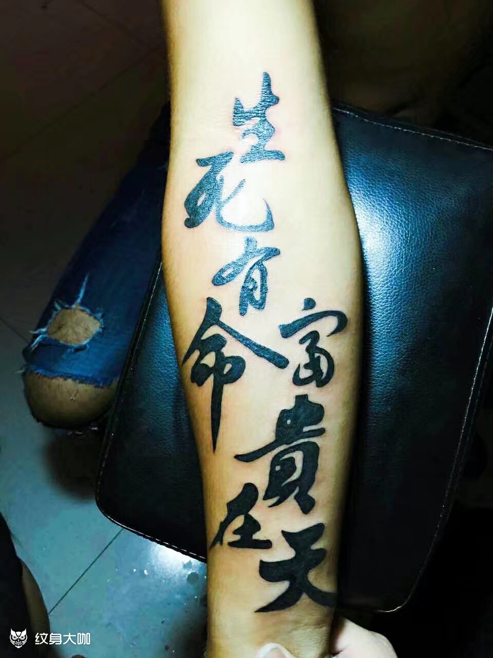 生死有命富贵在天_纹身图案手稿图片_临沭纹缘阁刺青的纹身作品集