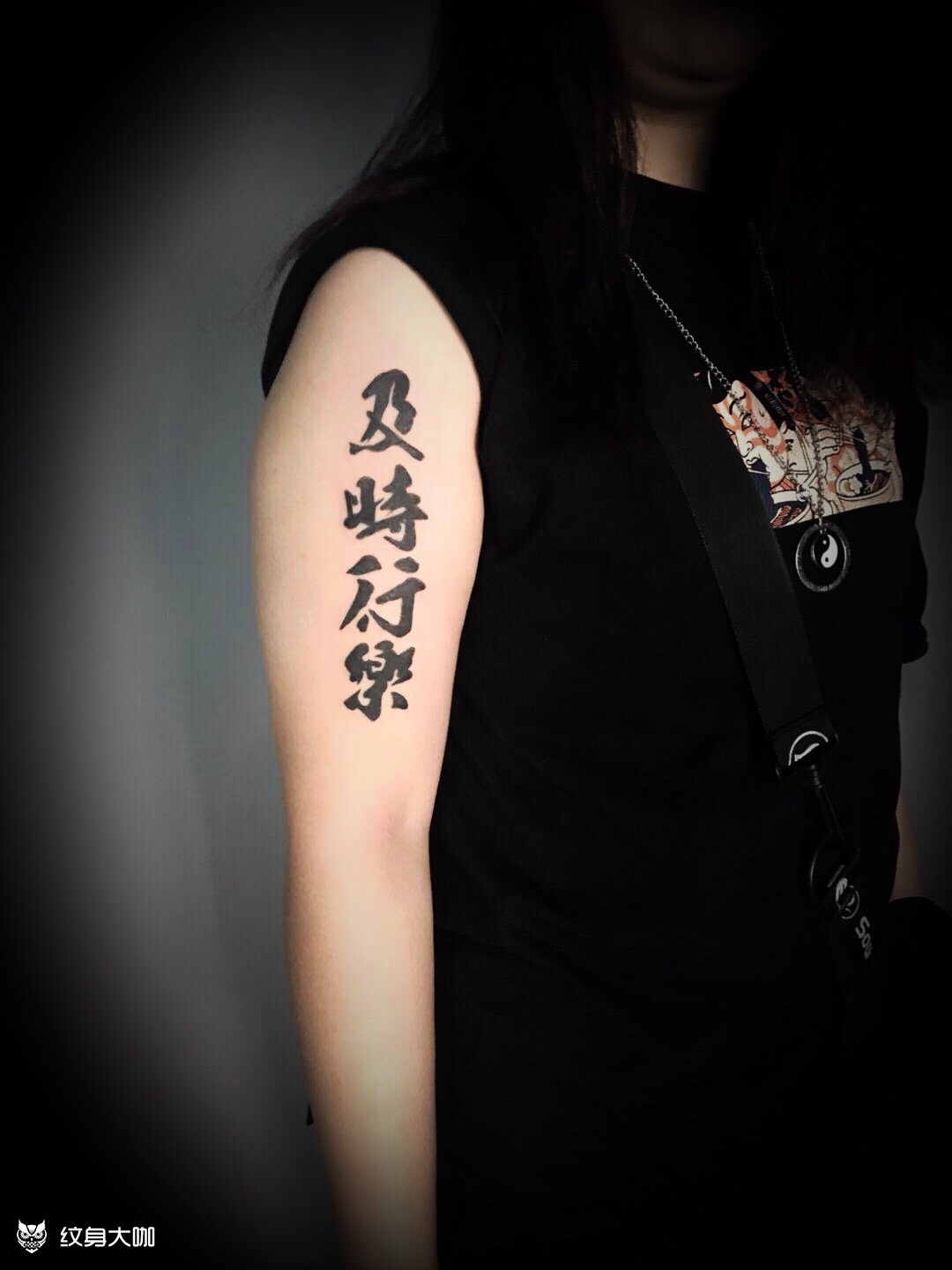 及时行乐_纹身图案手稿图片_温亮的纹身作品集