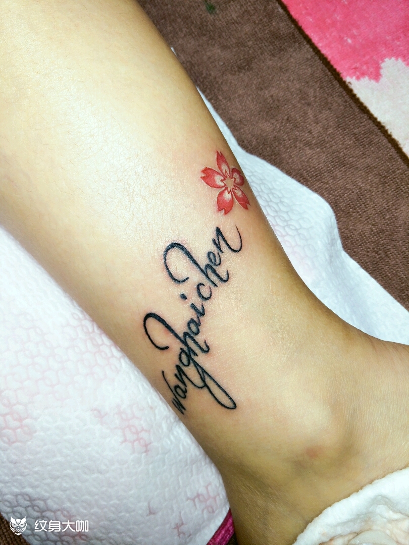 脚踝英文樱桃_纹身图案手稿图片_阿对的纹身作品集