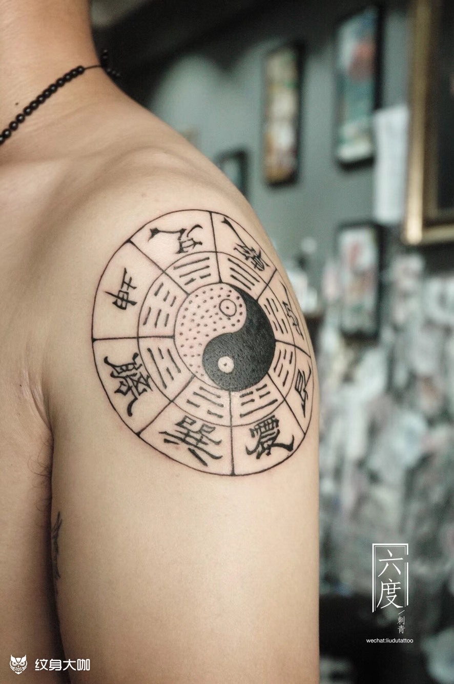 八卦图_纹身图案手稿图片_楚茗的纹身作品集