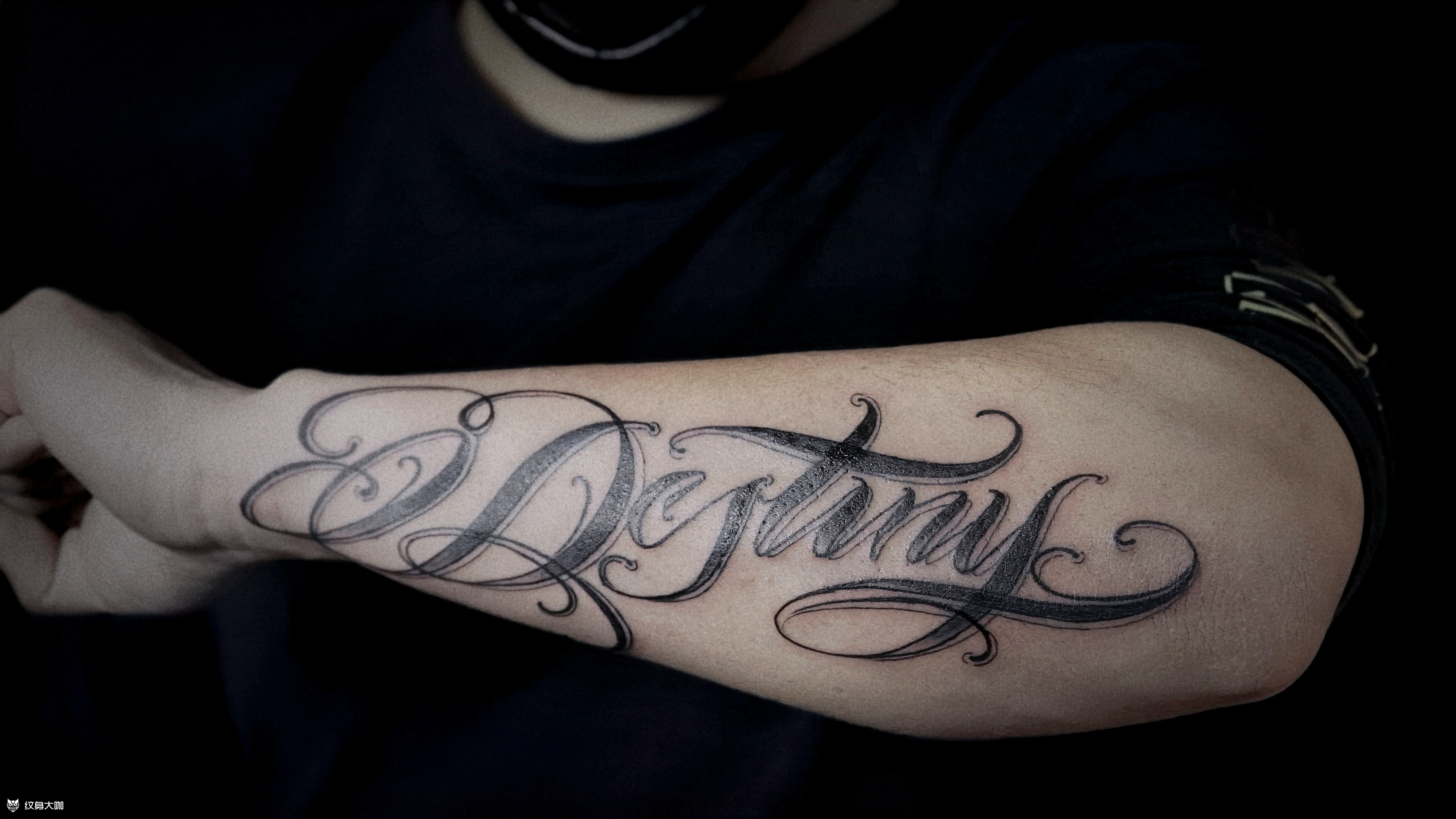 花体英文"命运"_纹身吧社区 - 纹身大咖