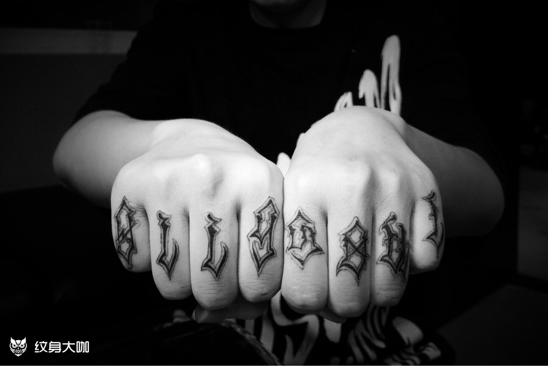 手指花体英文_纹身图案手稿图片_阿音.的纹身作品集