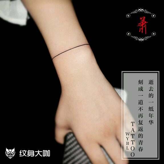 女生小清新手环_纹身图案手稿图片_肖雨亭的纹身作品集