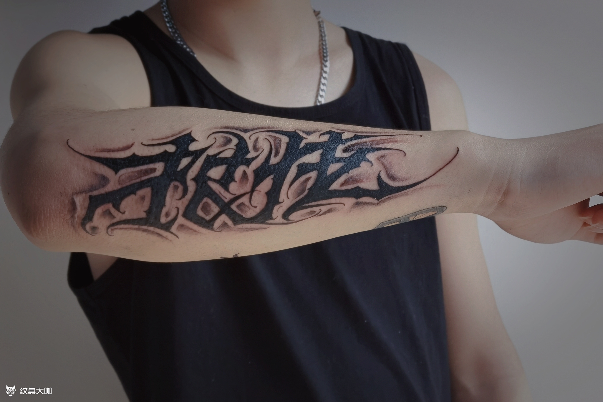 中文"花体字"_纹身图案手稿图片_小雨的纹身作品集