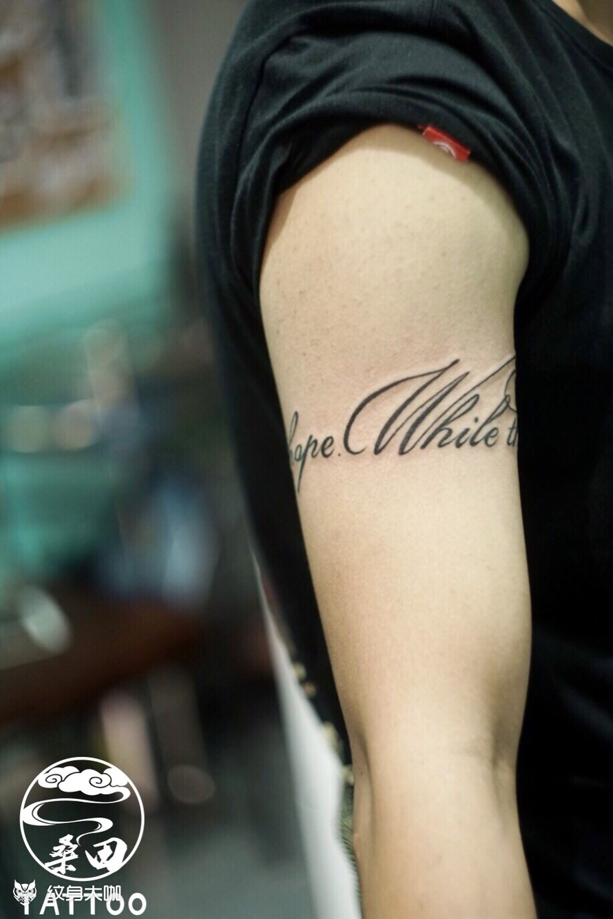 字母臂环_纹身图案手稿图片_桑田的纹身作品集