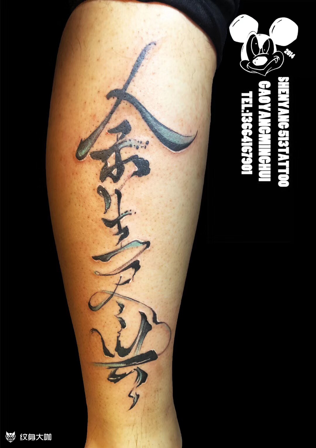 余生尽兴_纹身图案手稿图片_高先生的纹身作品集