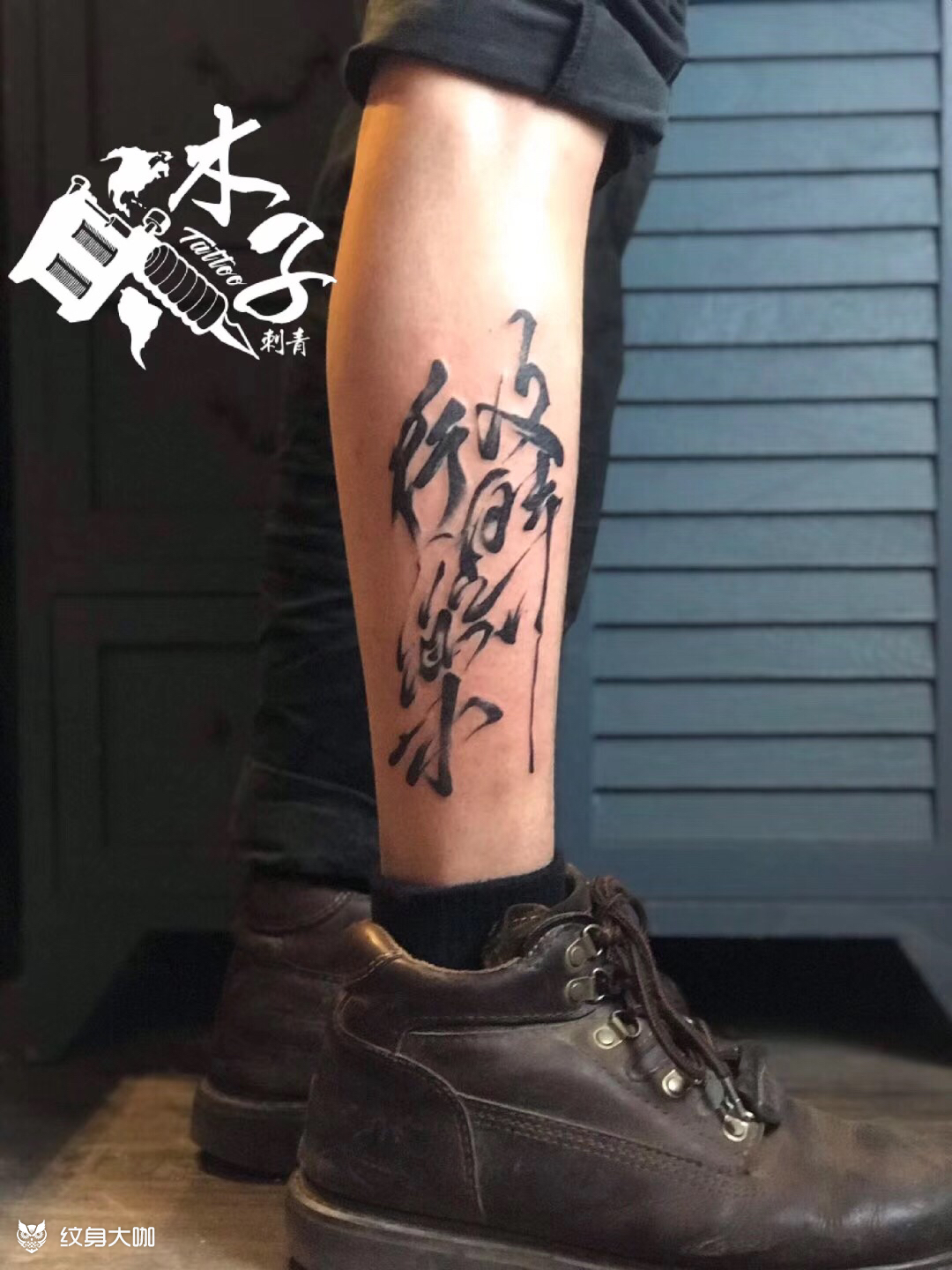 及时行乐_纹身图案手稿图片_李宜滨的纹身作品集