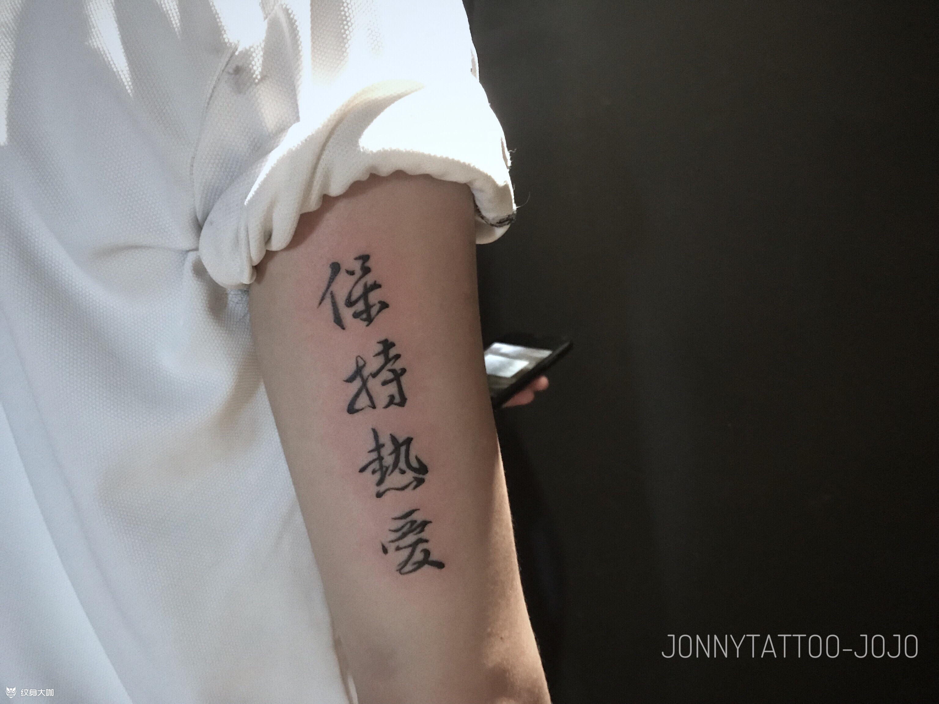 保持热爱_纹身图案手稿图片_周宏君的纹身作品集