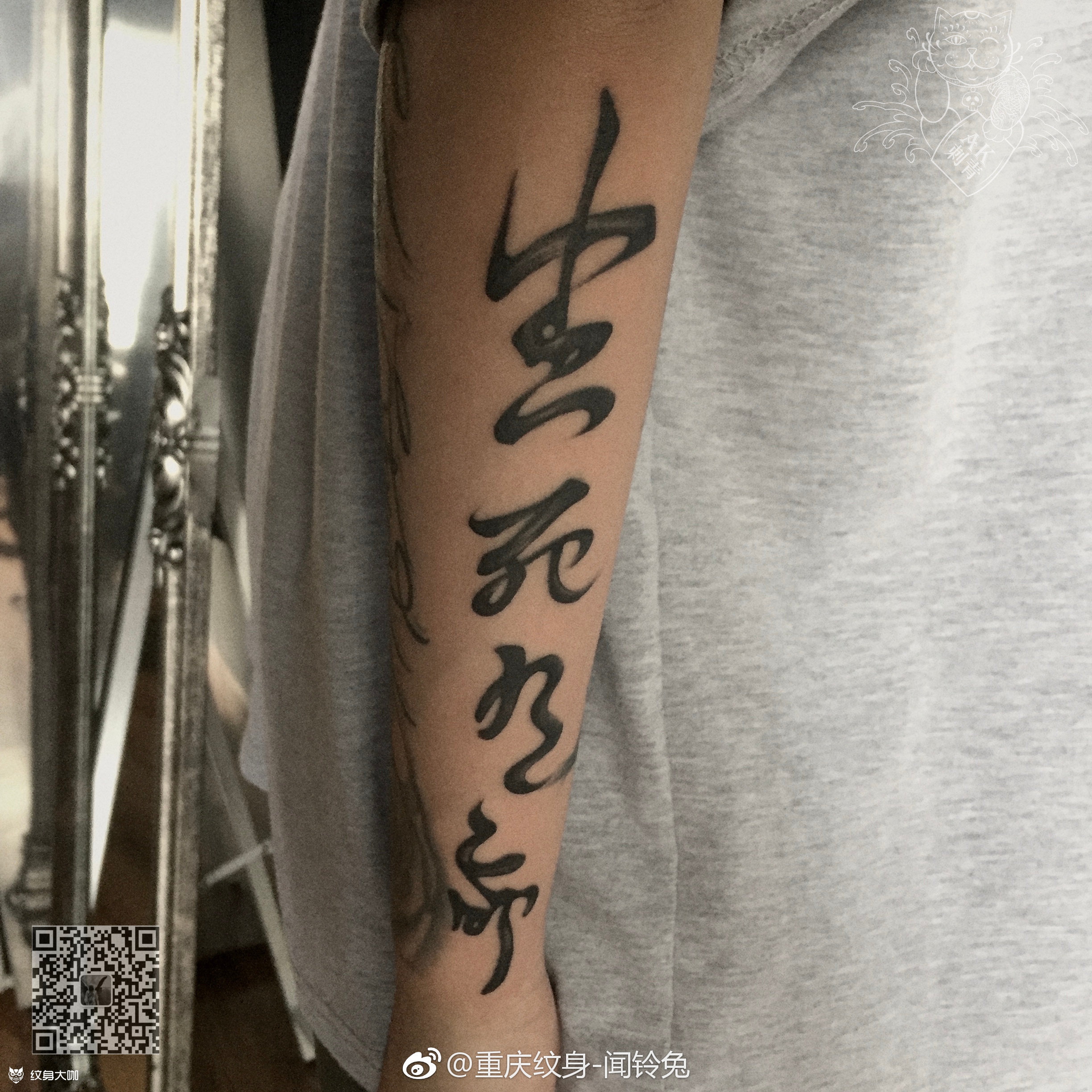 生死有命_纹身图案手稿图片_惊觉的纹身作品集