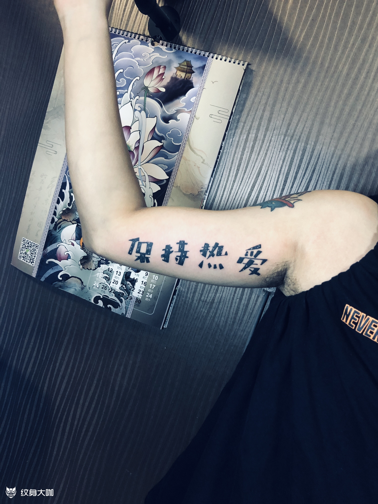 热爱生活_纹身图案手稿图片_雷晓飞的纹身作品集