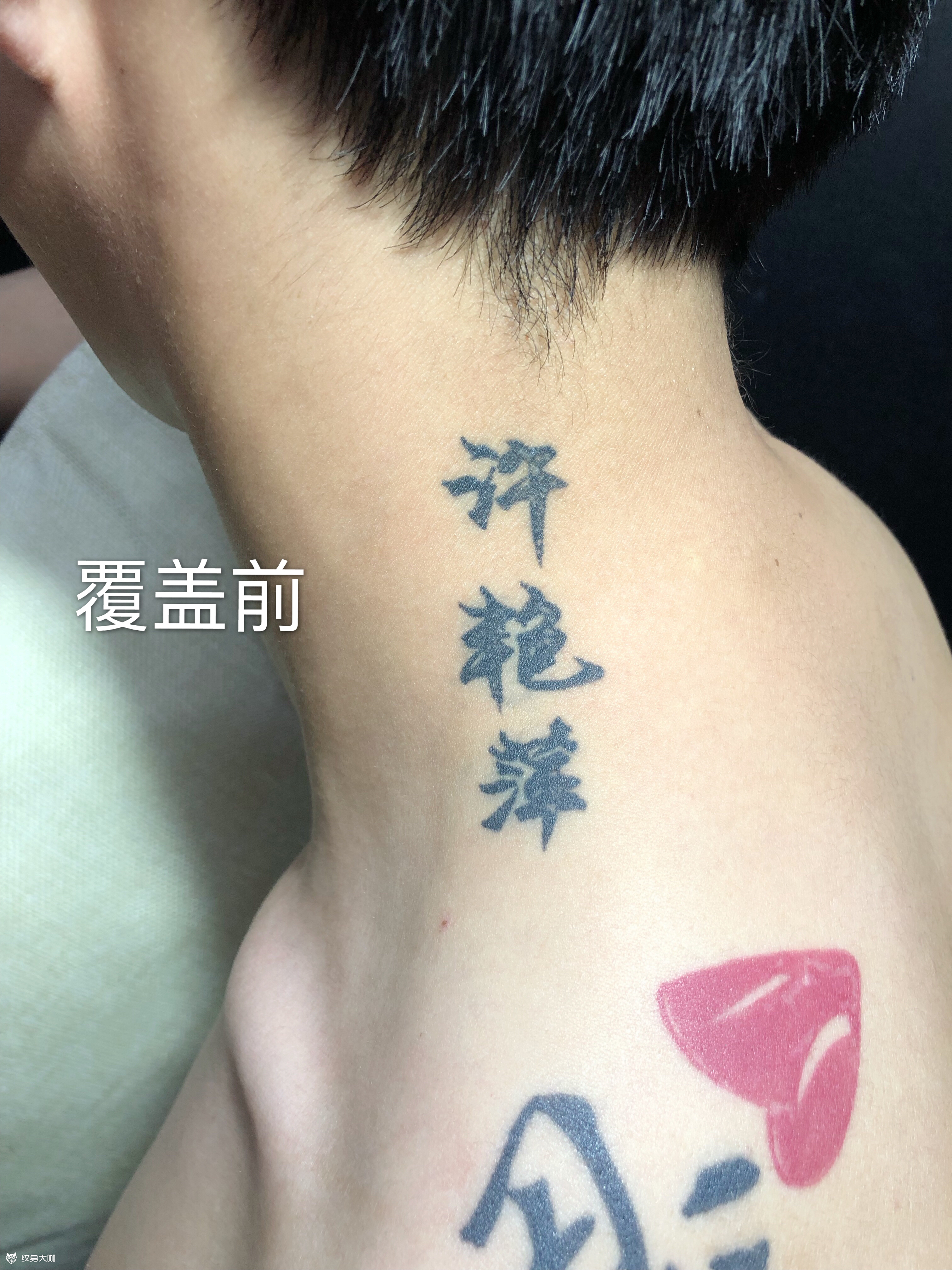 覆盖,前任_纹身图案手稿图片_魔秀堂纹身的纹身作品集