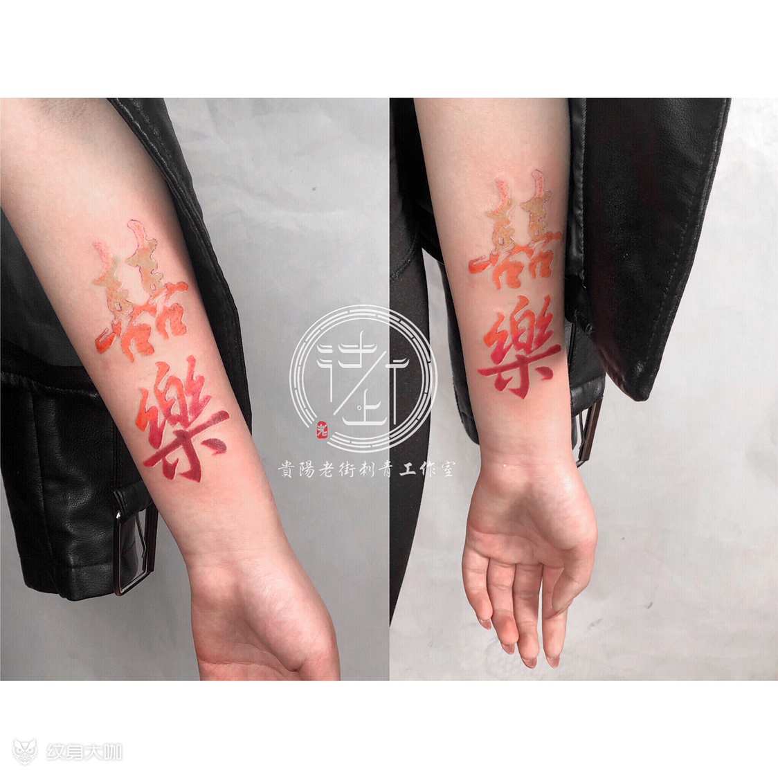 喜乐_纹身图案手稿图片_老街-翔子的纹身作品集