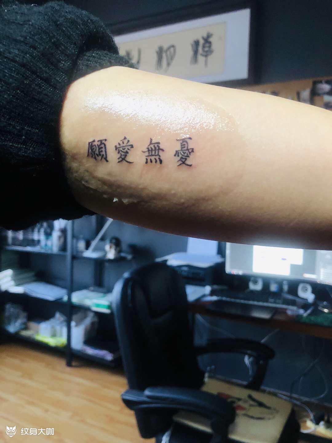 愿爱无忧_纹身图案手稿图片_英俊的纹身作品集