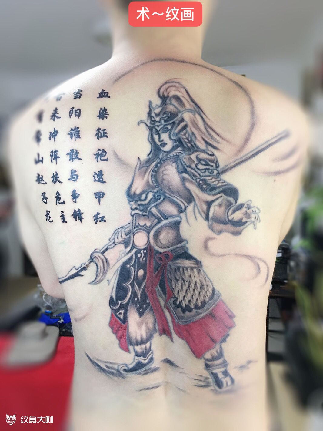 添加修改赵子龙_纹身图案手稿图片_"帝"的纹身作品集