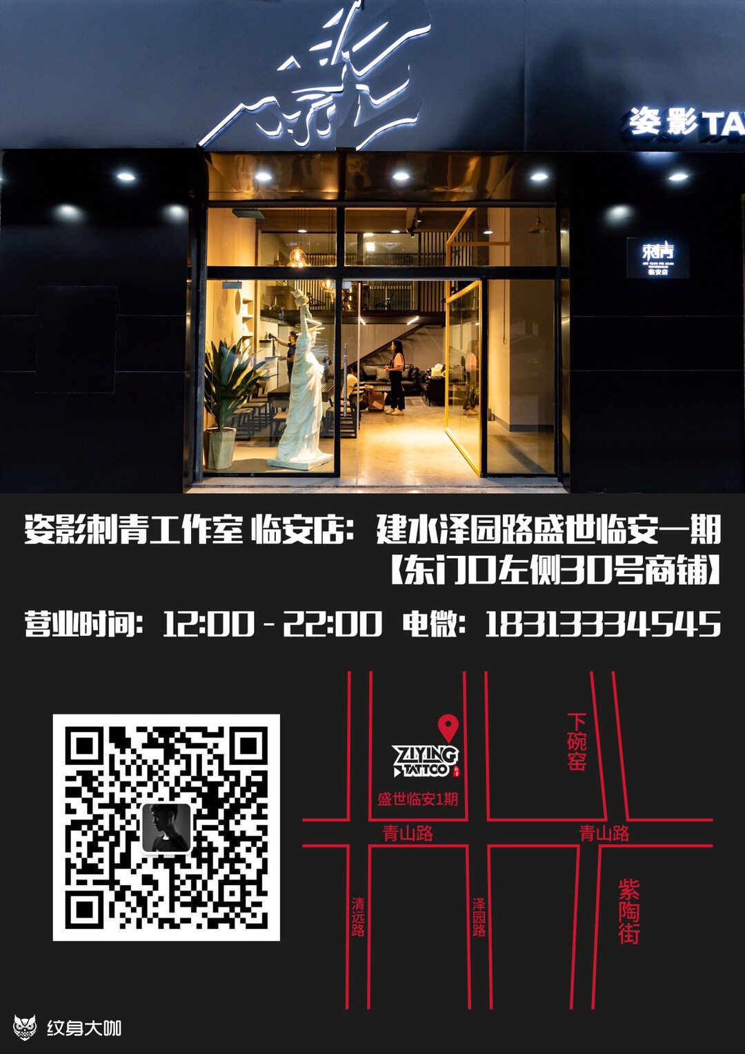 姿影刺青临安店开业在即9595_纹身吧社区 - 纹身大咖