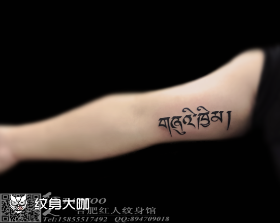 手臂内侧tattoo_纹身图案手稿图片_岩强的纹身作品集
