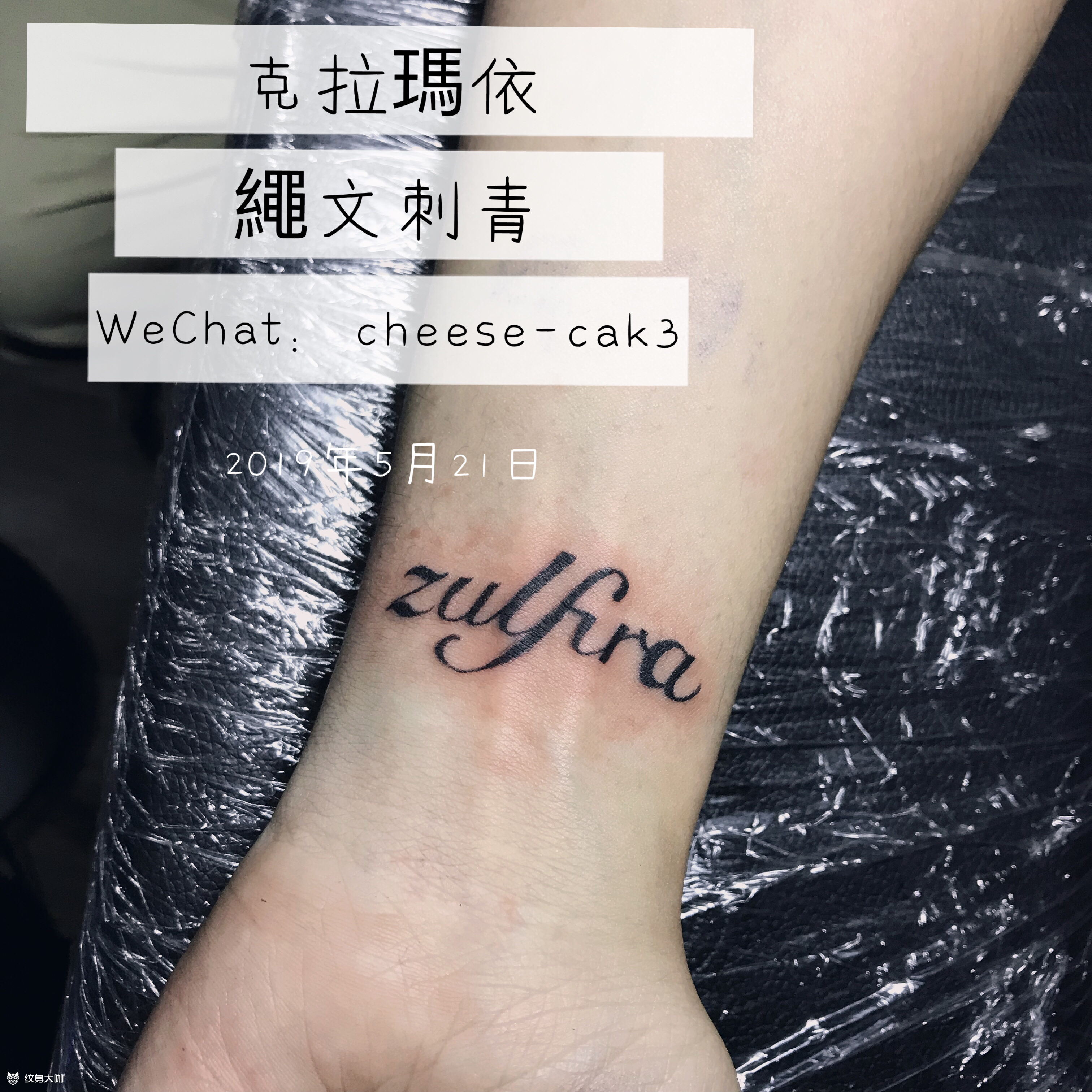 女儿的名字_纹身图案手稿图片_shengwen-星星的纹身作品集