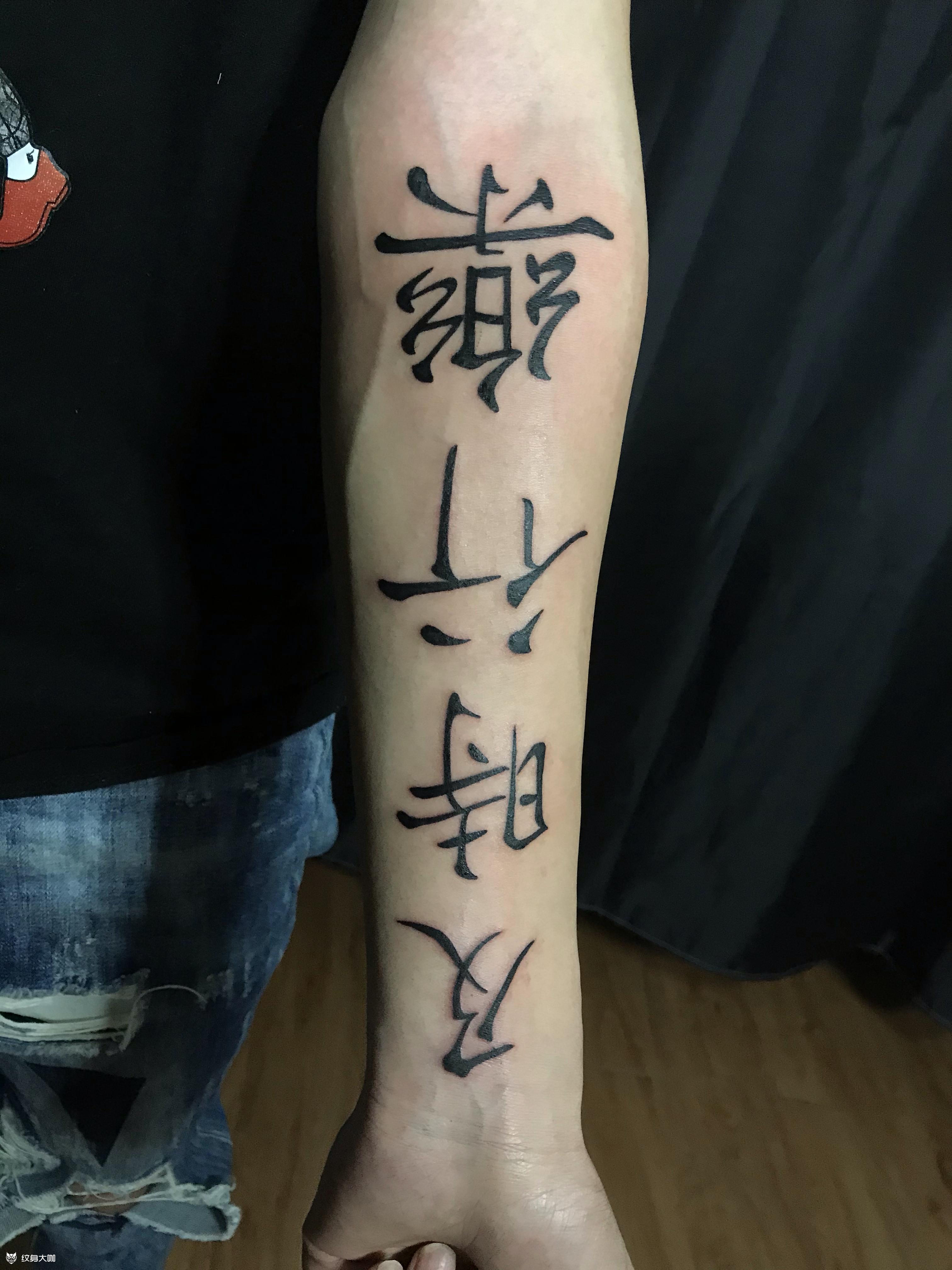 及时行乐_纹身图案手稿图片_大泽的纹身作品集