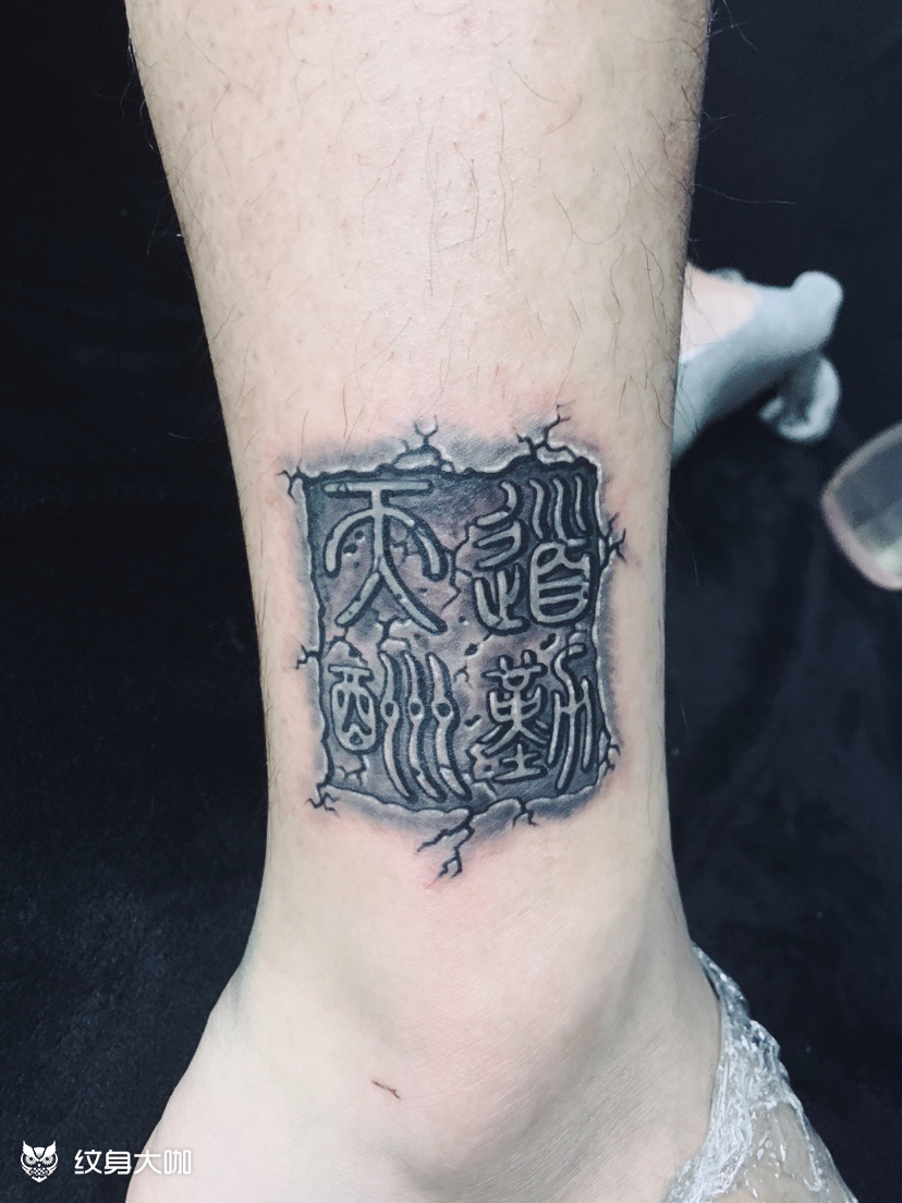 印章原创设计印章_纹身吧社区 - 纹身大咖